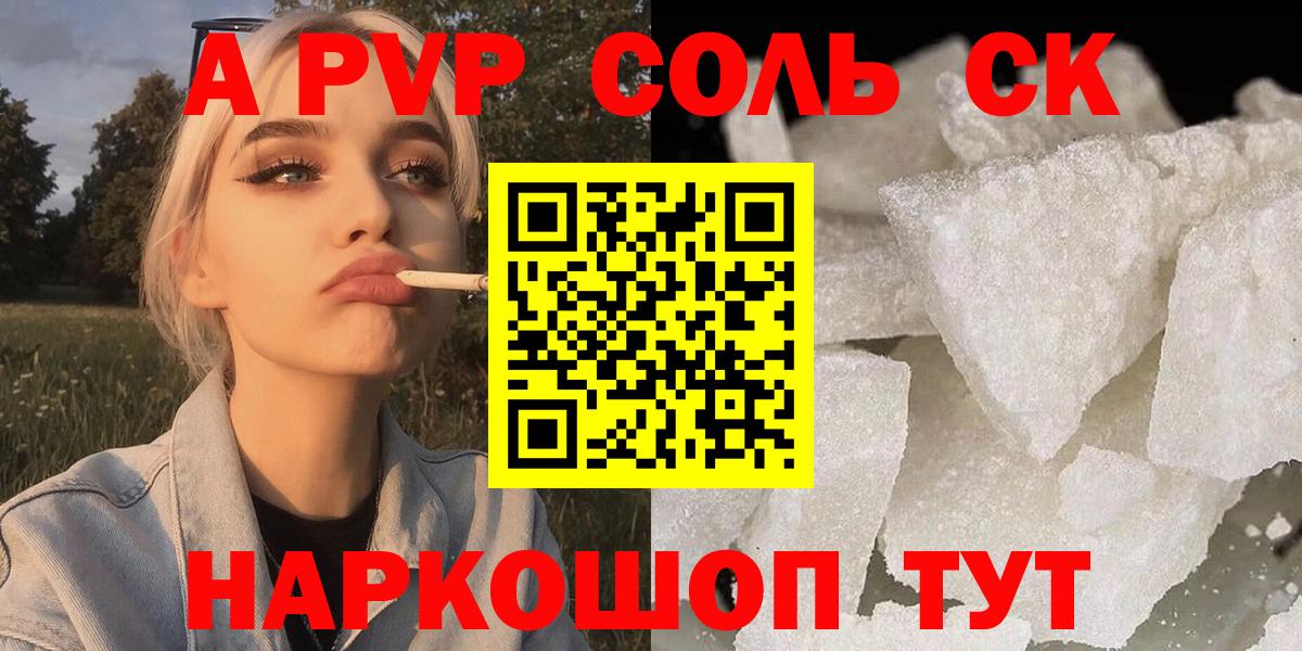 APVP Соль  Вход с VPN  A PVP крисы CK  Alpha PVP Crystall  Анапа 
