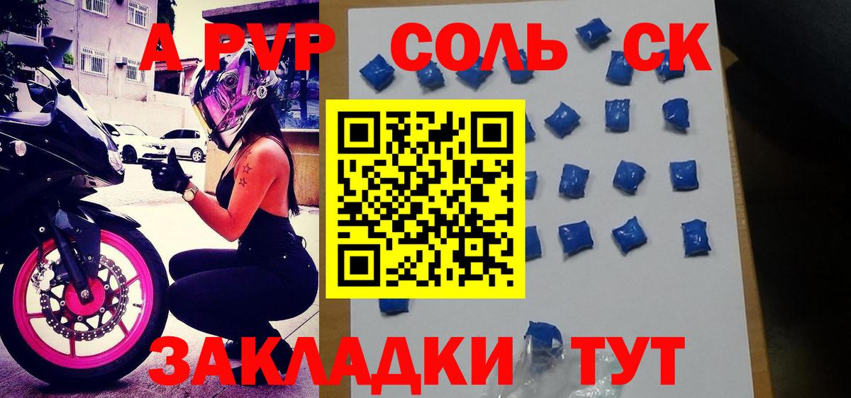 Alpha-PVP Соль Анапа