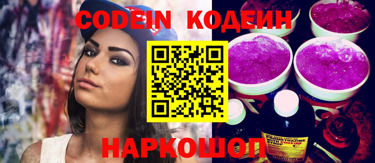 Анапа  Кодеиновый сироп Lean Purple Drank  Вход с VPN 