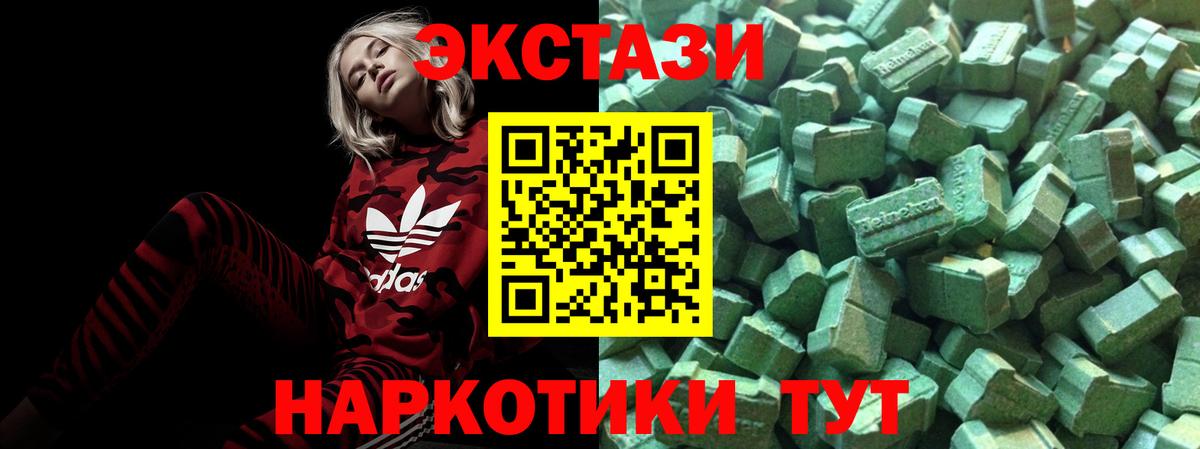 ЭКСТАЗИ 250 мг Анапа