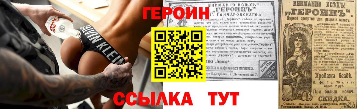 Анапа  Героин хмурый  Вход с VPN 