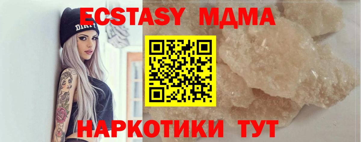 MDMA молли Анапа