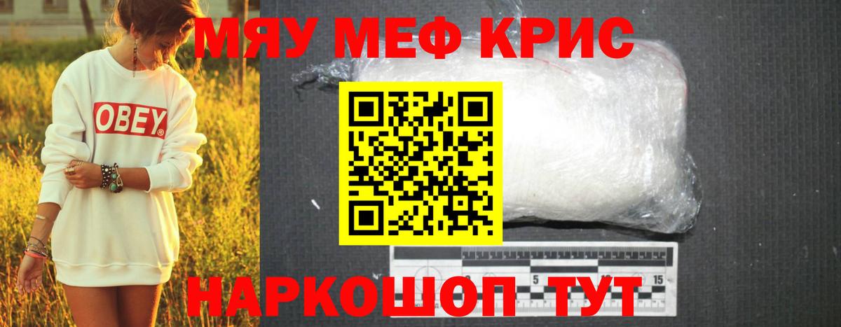 МЕФ  МЯУ-МЯУ  Вход с VPN  купить наркотики цена  Мефедрон мука  Анапа 