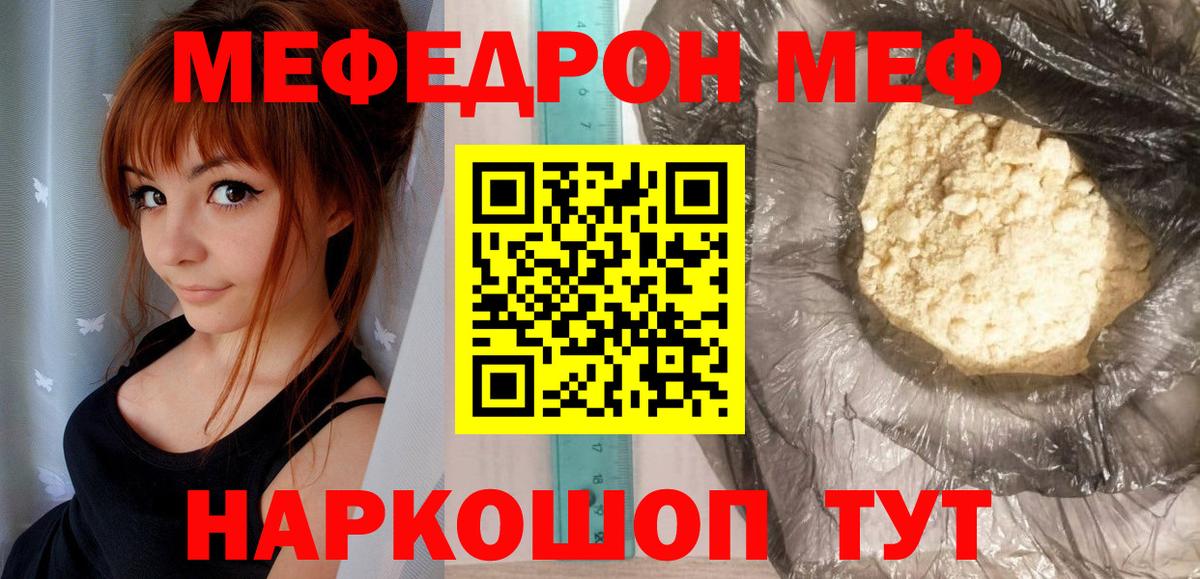 Мефедрон кристаллы Анапа