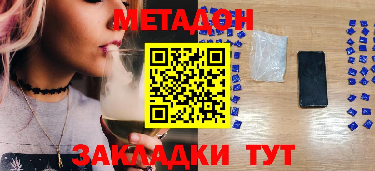 МЕТАДОН methadone  Метадон мёд  mega маркетплейс  Анапа  Вход с VPN 