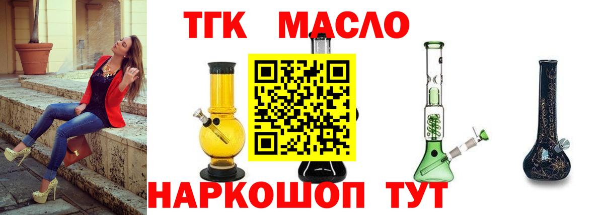 ТГК гашишное масло Анапа